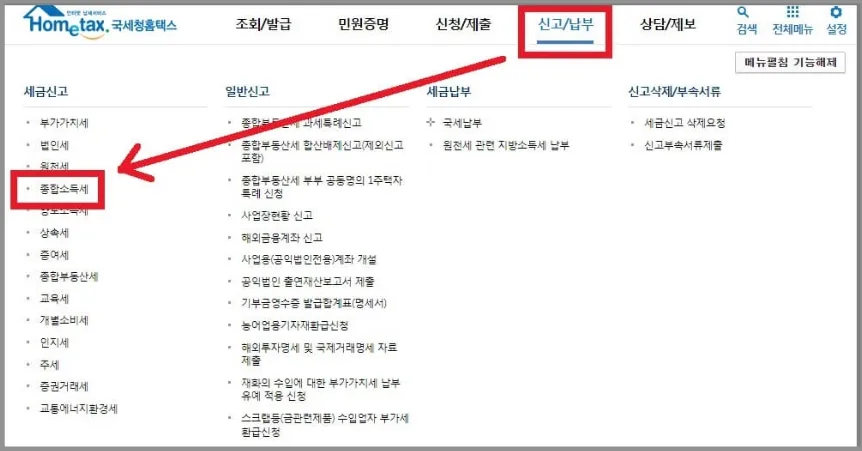 연말정산 추가 공제 신고 방법