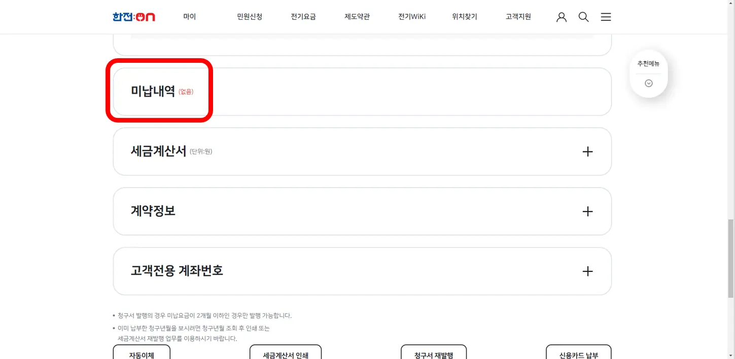 전기요금-미납내역-이미지