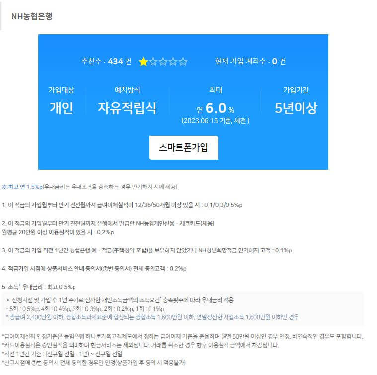 농협 청년도약계좌