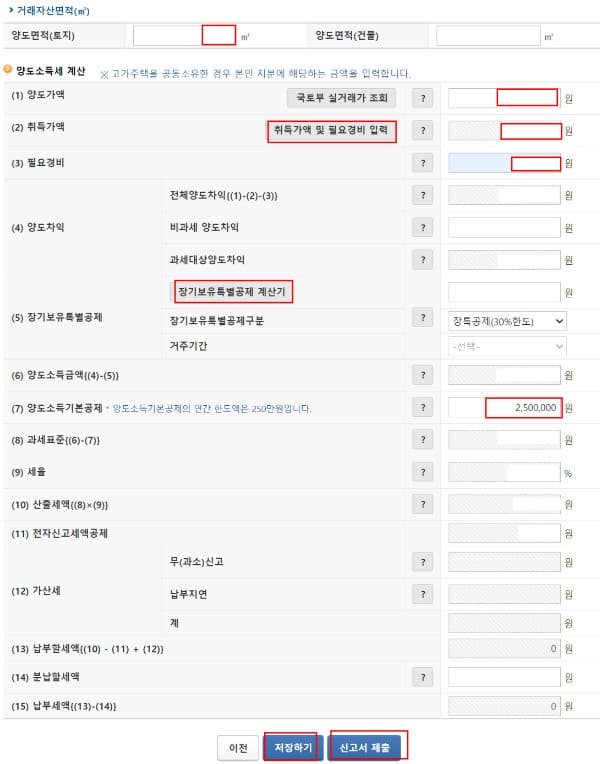 양도소득세 인터넷_홈택스 신고 방법(양도 가액 등 입력)