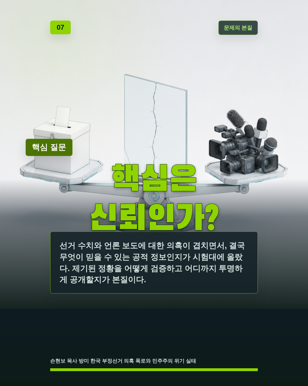 핵심은 신뢰인가?
