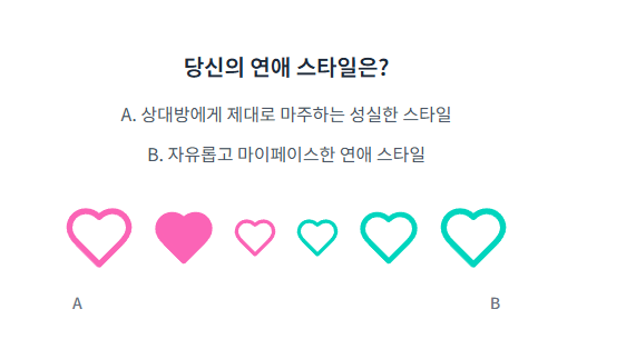 무료 연애 진단 테스트25