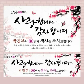 팔순 축하문구 추천 예시 30개 모음 및 인사말 작성팁_9