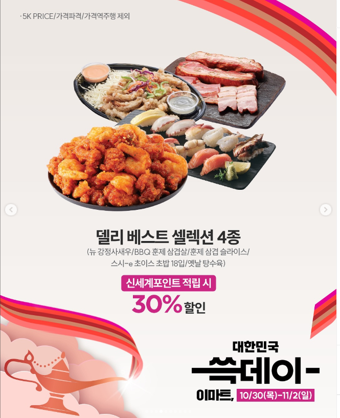 이마트 쓱데이