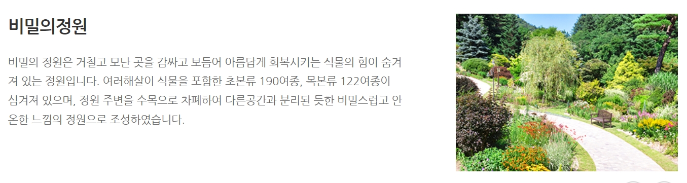 아침고요수목원