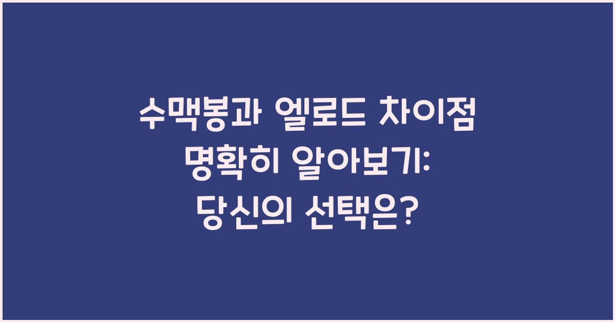 수맥봉과 엘로드 차이점 명확히 알아보기