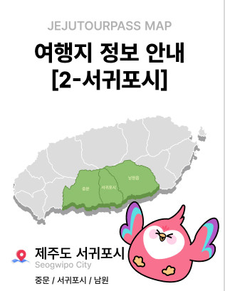제주투어패스