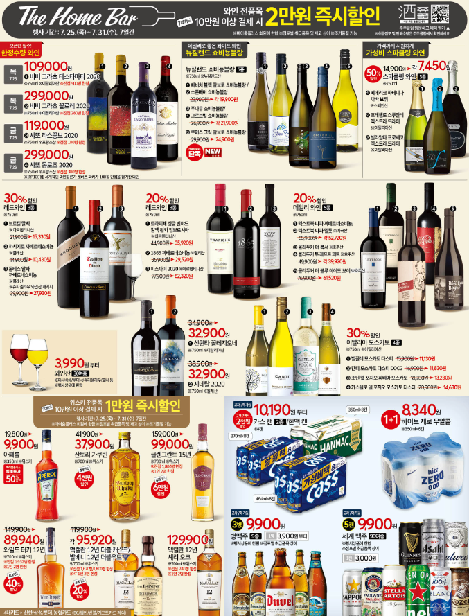 홈플러스 전단 광고 행사 (7/25~7/31)