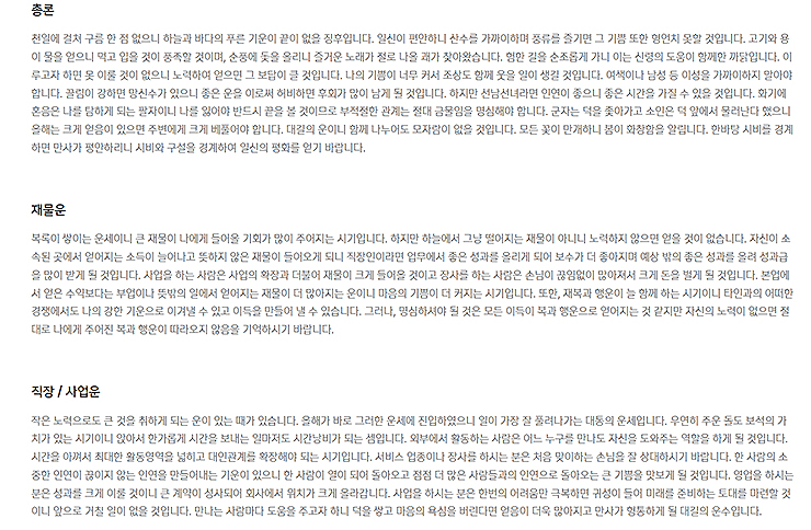 토정비결-총론-재물운-직장-사업운-해석-내용