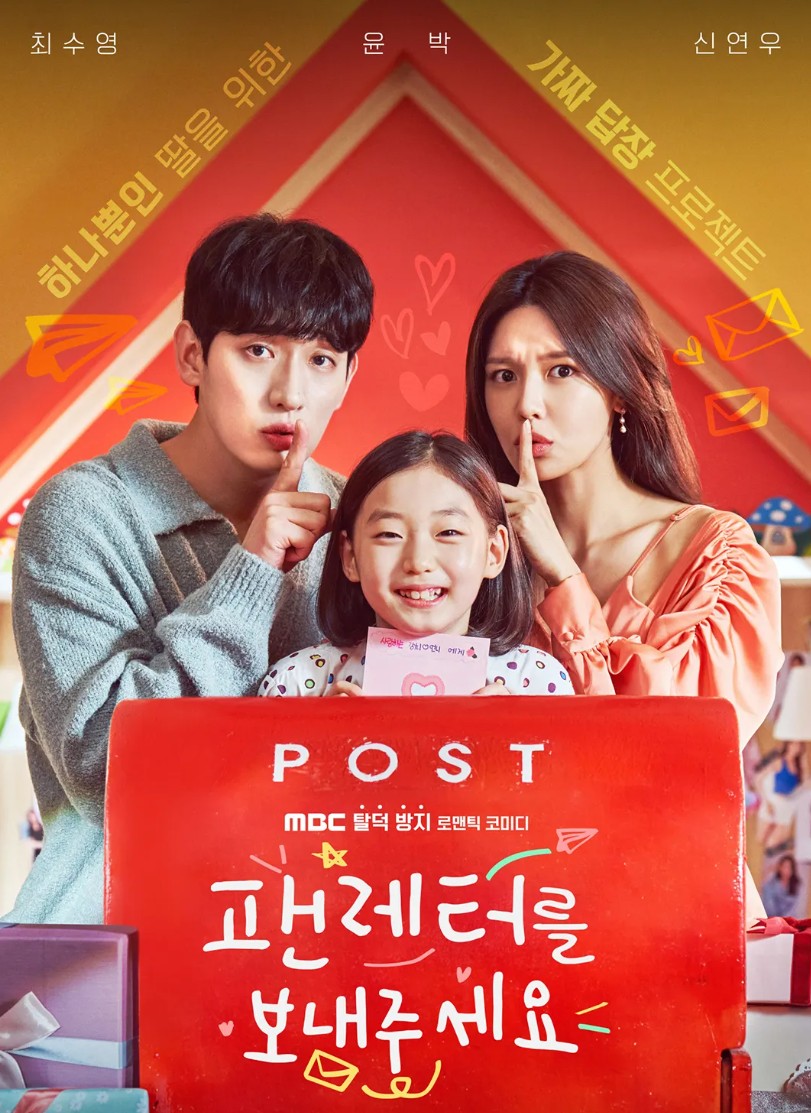 대표작 '팬레터를 보내주세요' 포스터