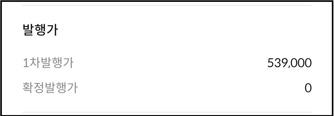 한화에어로스페이스(012450) 유상증자 청약일정