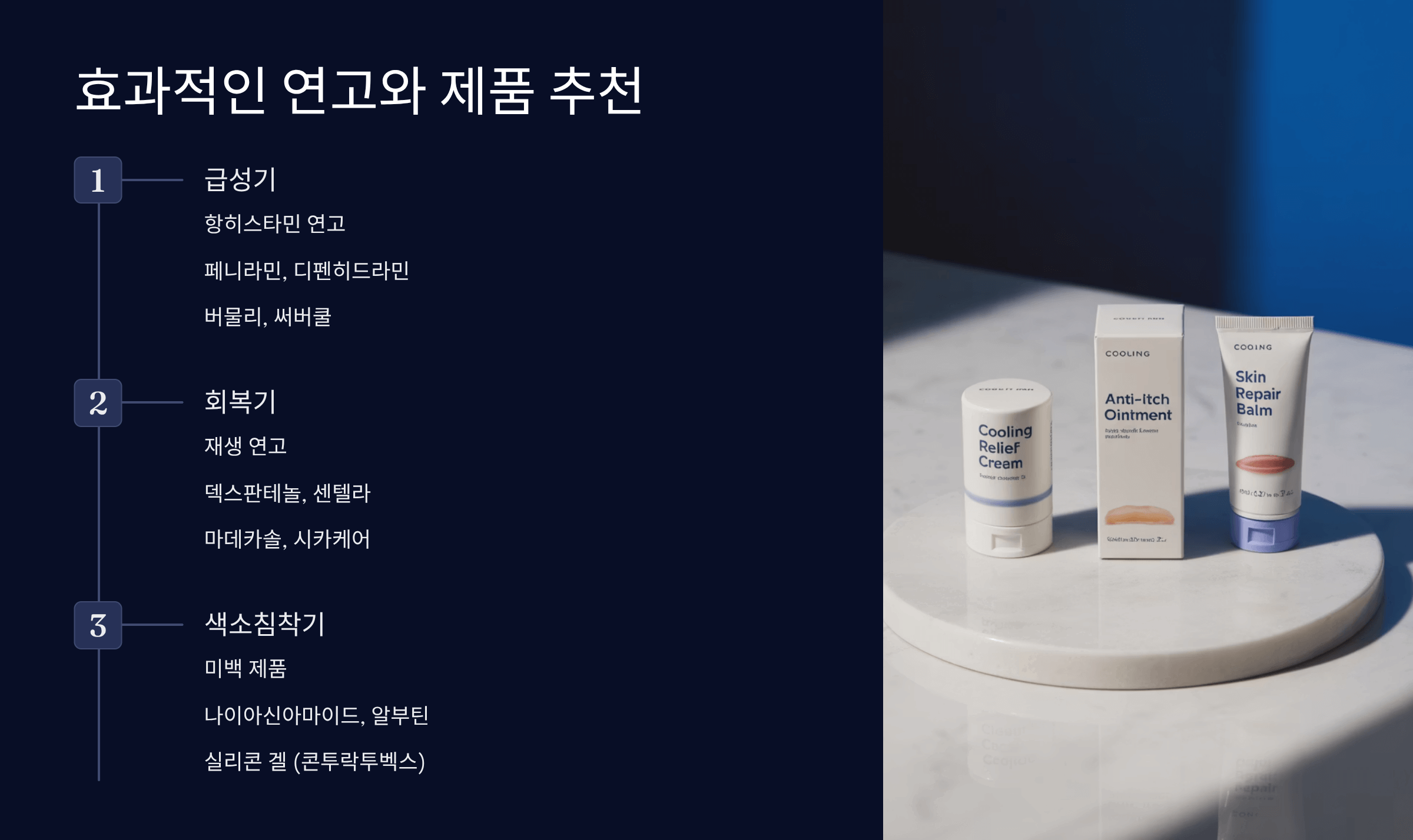 효과적인 연고와 제품 추천