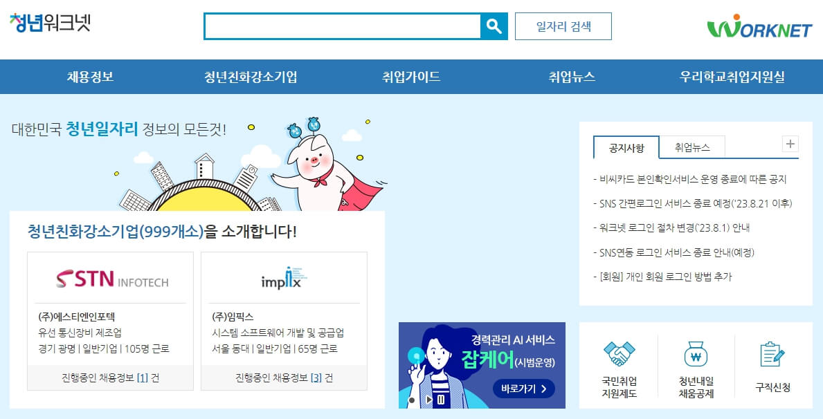 청년 워크넷: 새로운 시작을 위한 완벽한 가이드