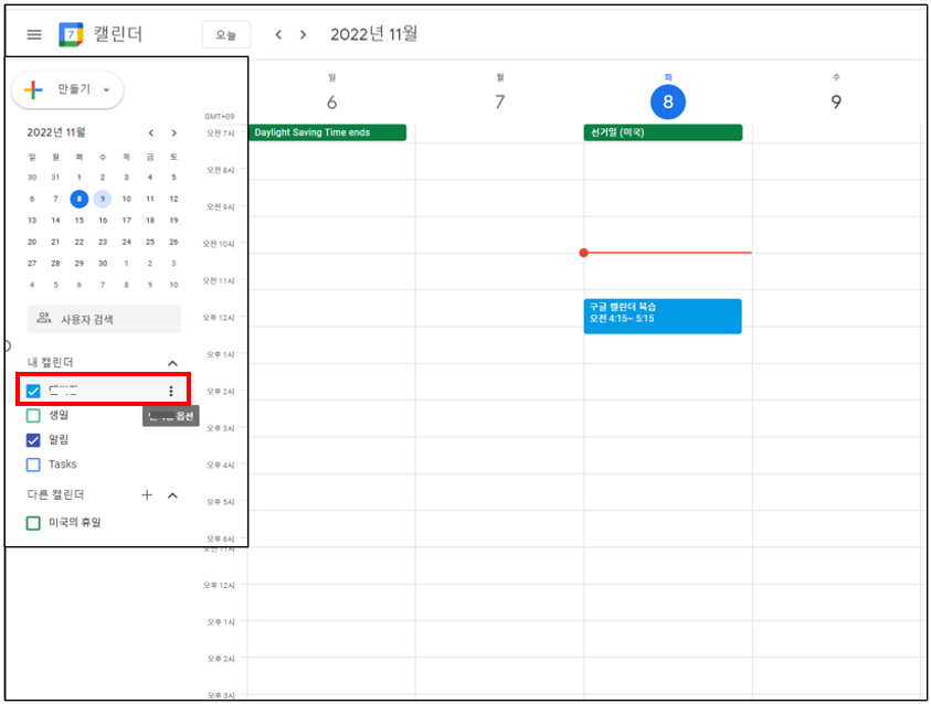 구글-캘린더-공유-설정