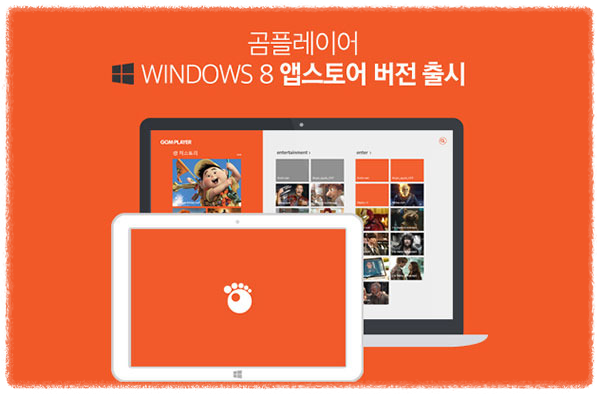 곰플레이어 설치 시 광고 없애는 법 안내