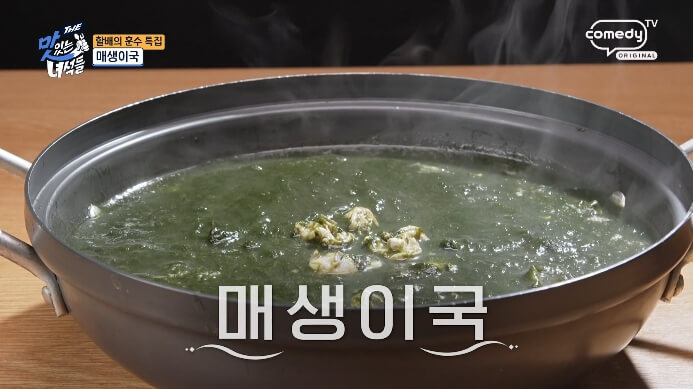 더맛있는녀석들-매생이국