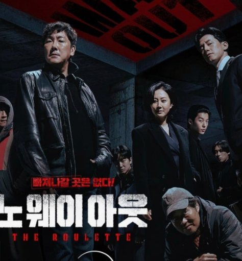 노웨이아웃 더 룰렛 리뷰