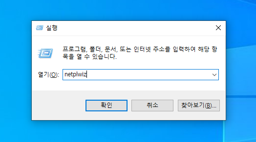 윈도우10 로그인 암호 해제 01.jpg
