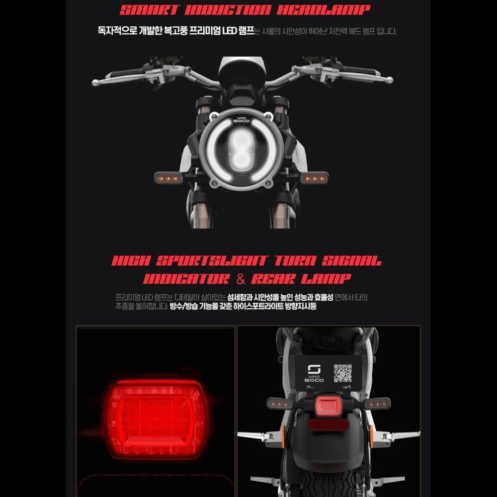 슈퍼쏘코 TC MAX 전기오토바이 추천