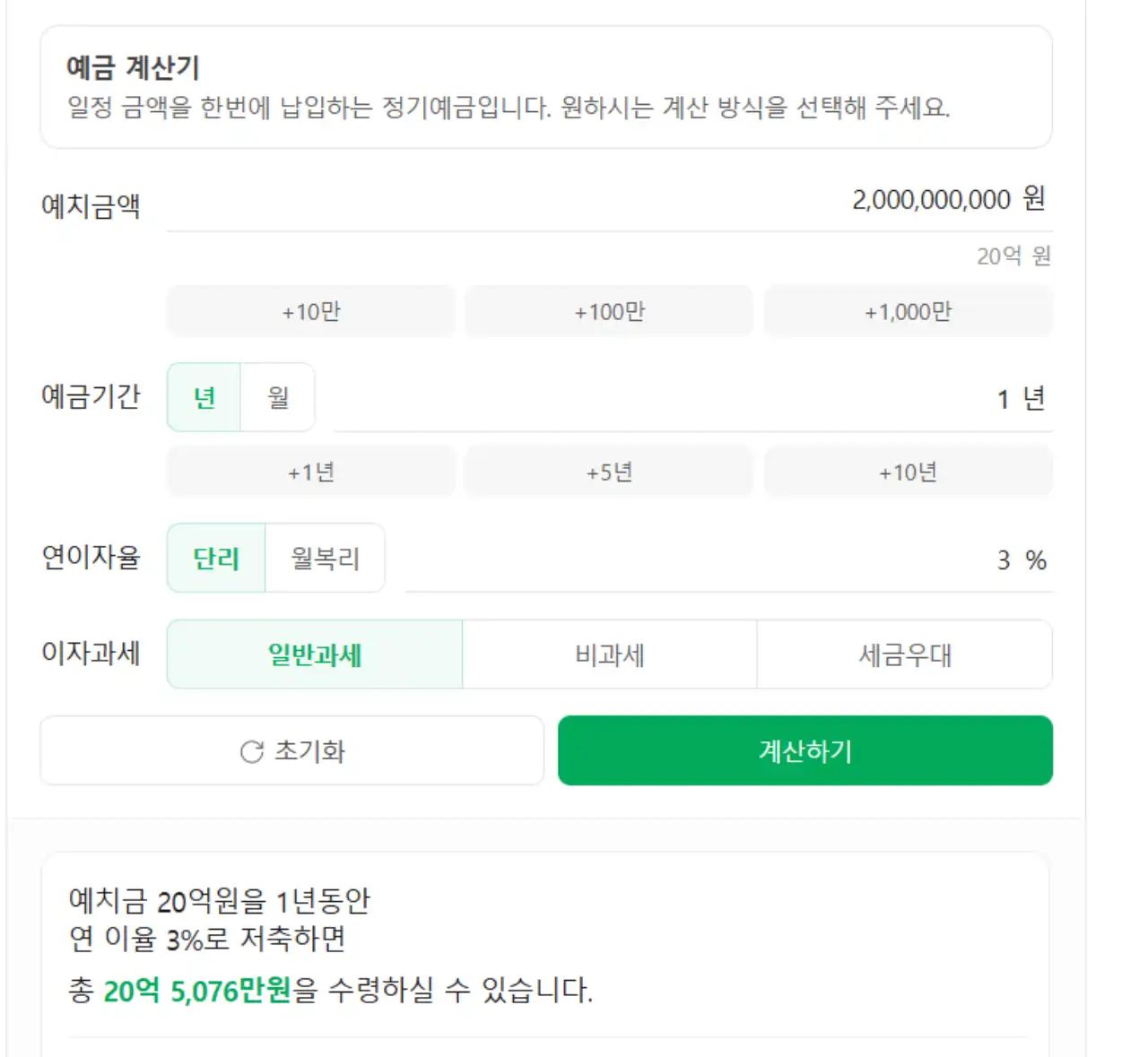 20억 1년 단리 일반과세 3% 은행이자