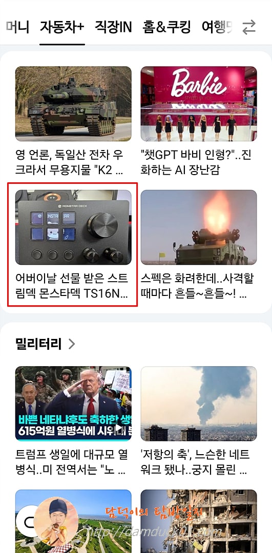 2025년 6월 15일 다음 모바일 자동차+ 채널