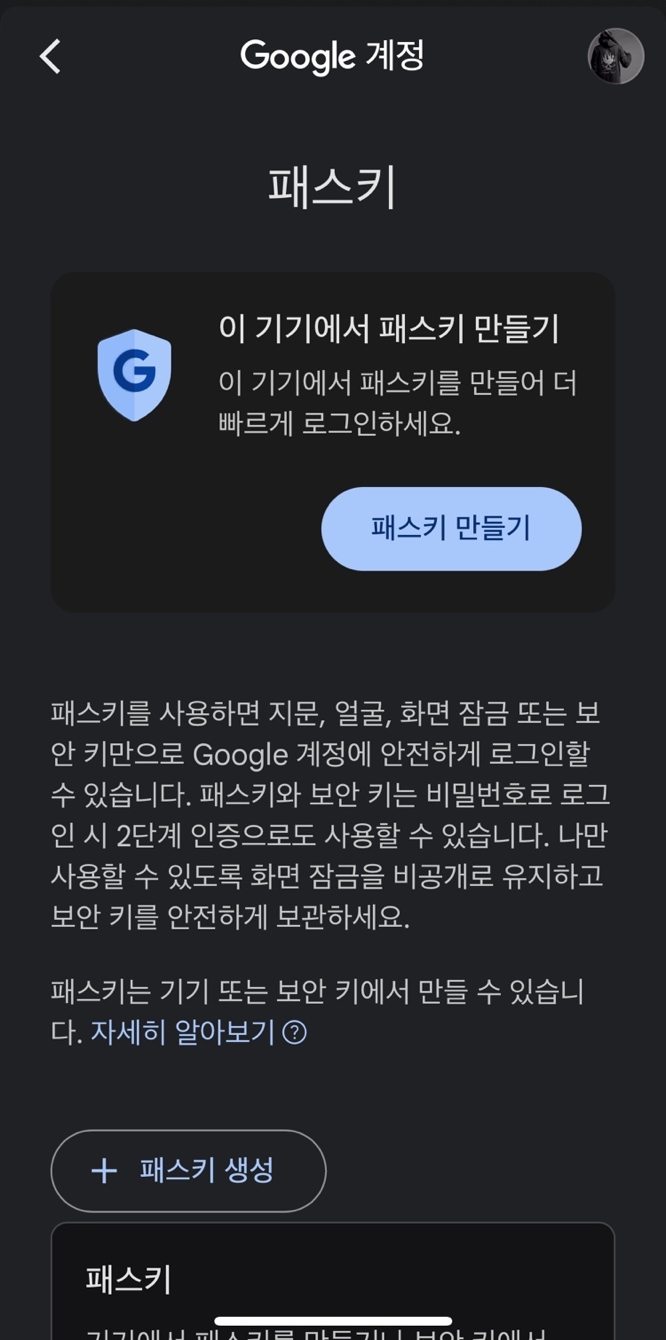 구글패스키