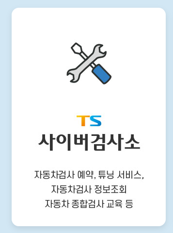 자동차검사 예약 방법 및 검사소 위치