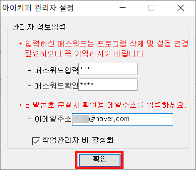 컴퓨터 사용시간 제한 거는 방법 6