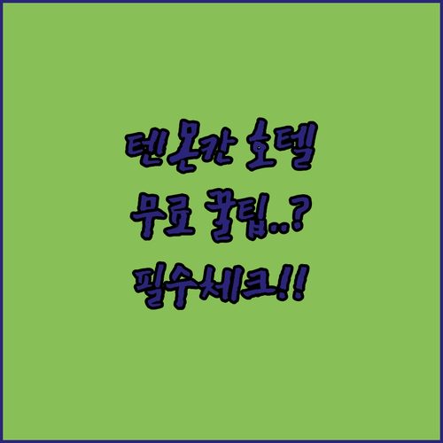 가고시마 텐몬칸 중심가 호텔 분석과 ..