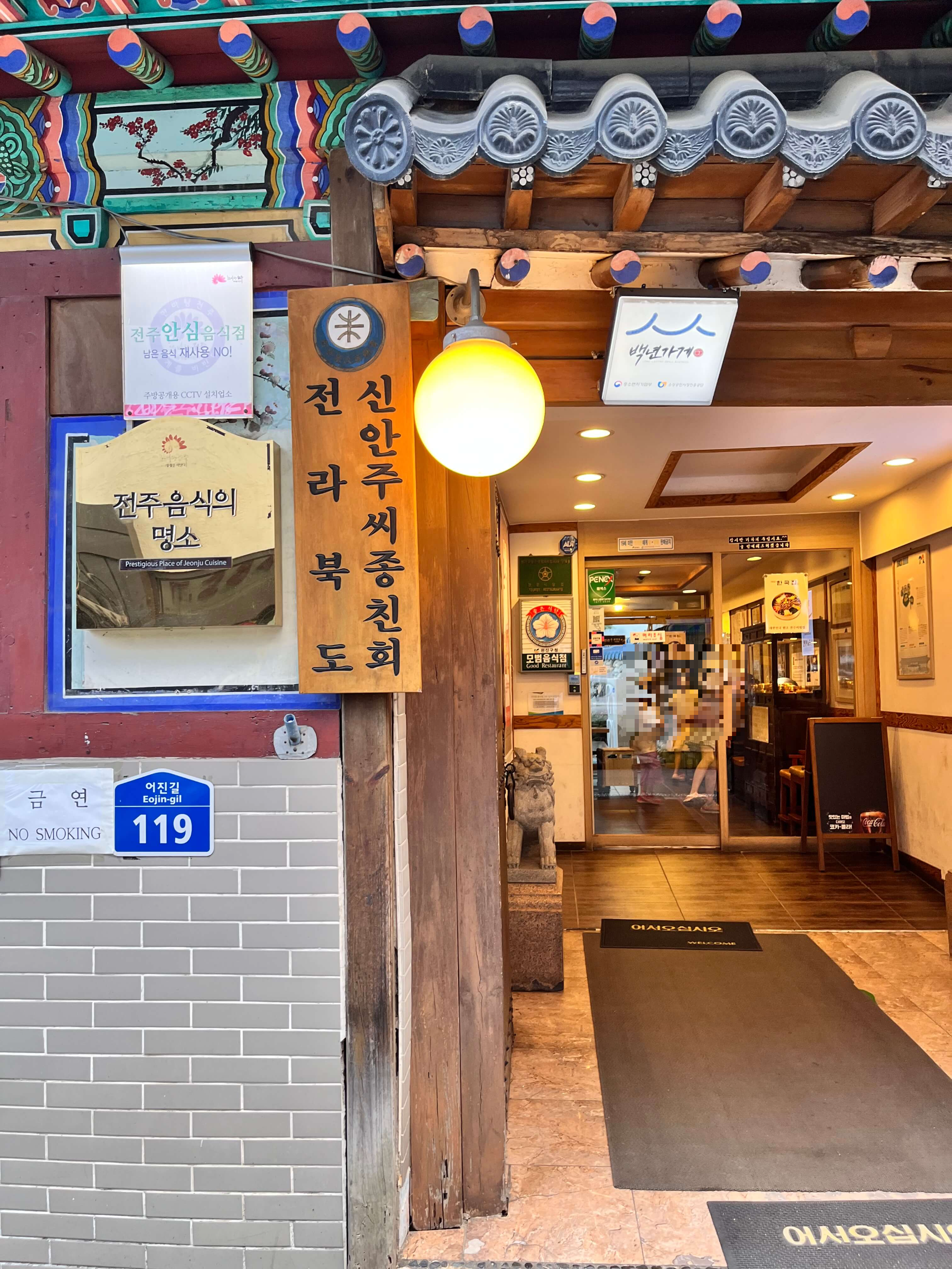 전주 한옥마을 비빔밥 맛집 한국집
