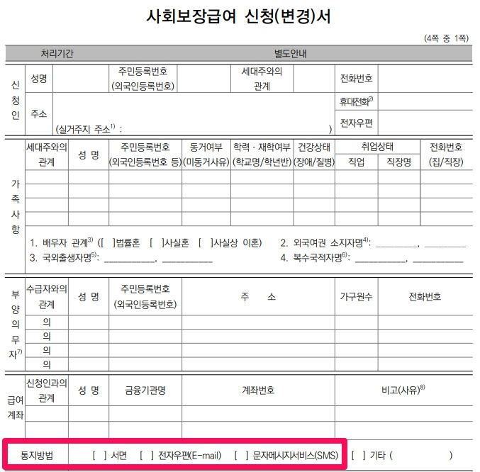 기초연금 40만원 신청 방법 및 준비서류