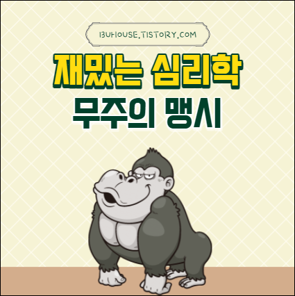 무주의맹시