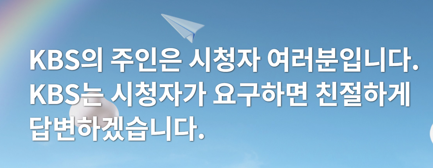 KBS 공영방송