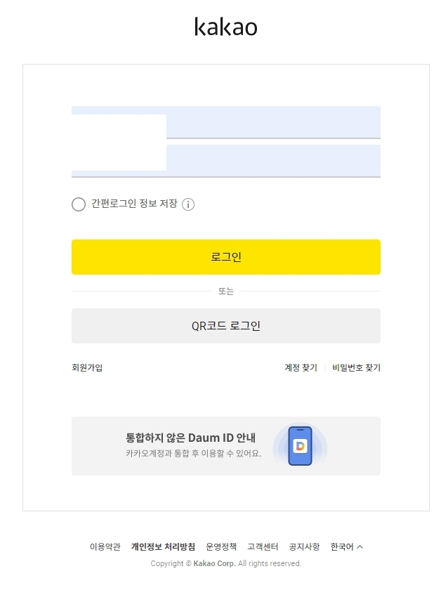 카카오 계정으로 통합 로그인 및 계정 정보를 입력하는 과정