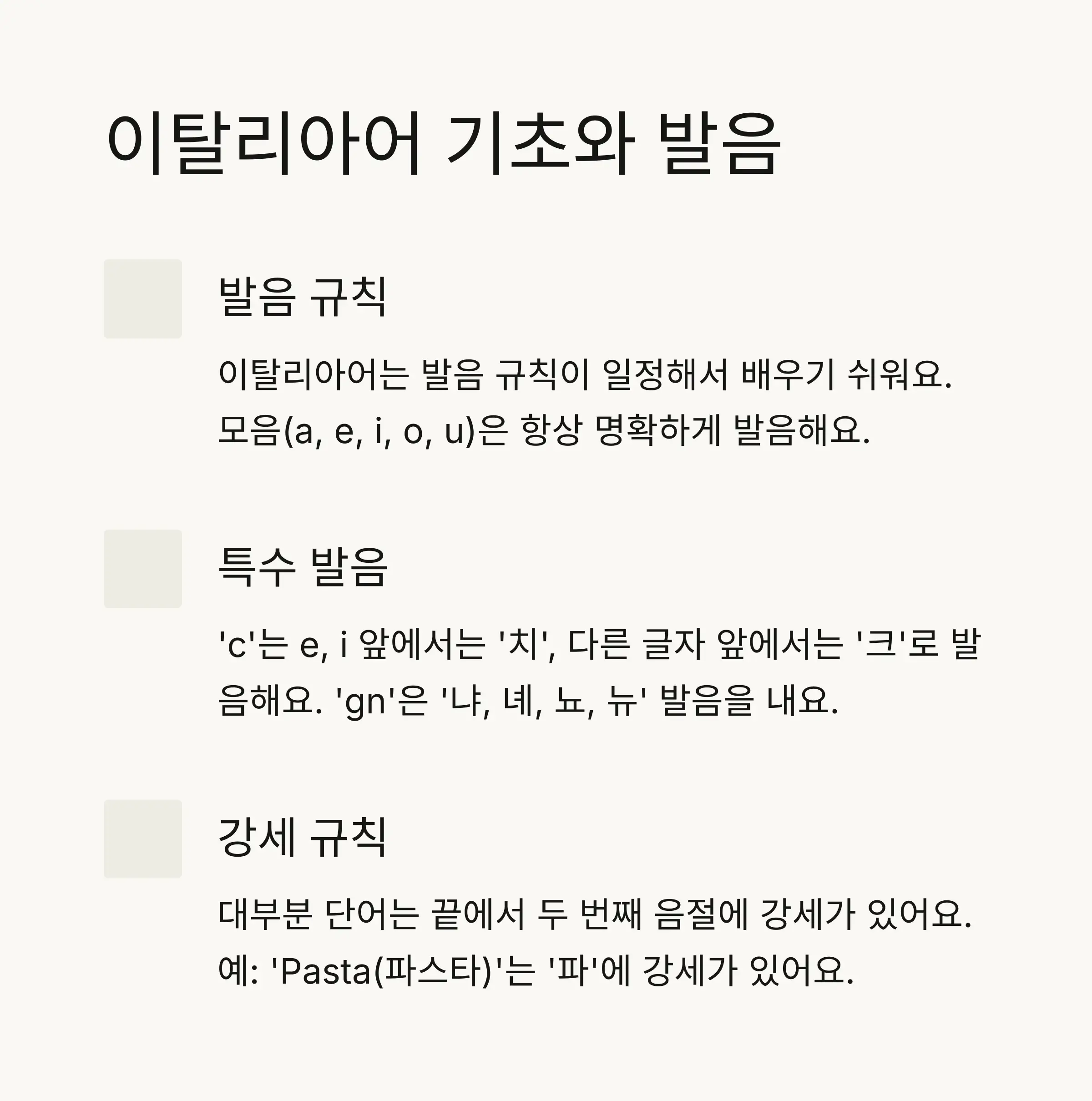 🇮🇹 이탈리아어 기초와 발음 마스터하기
