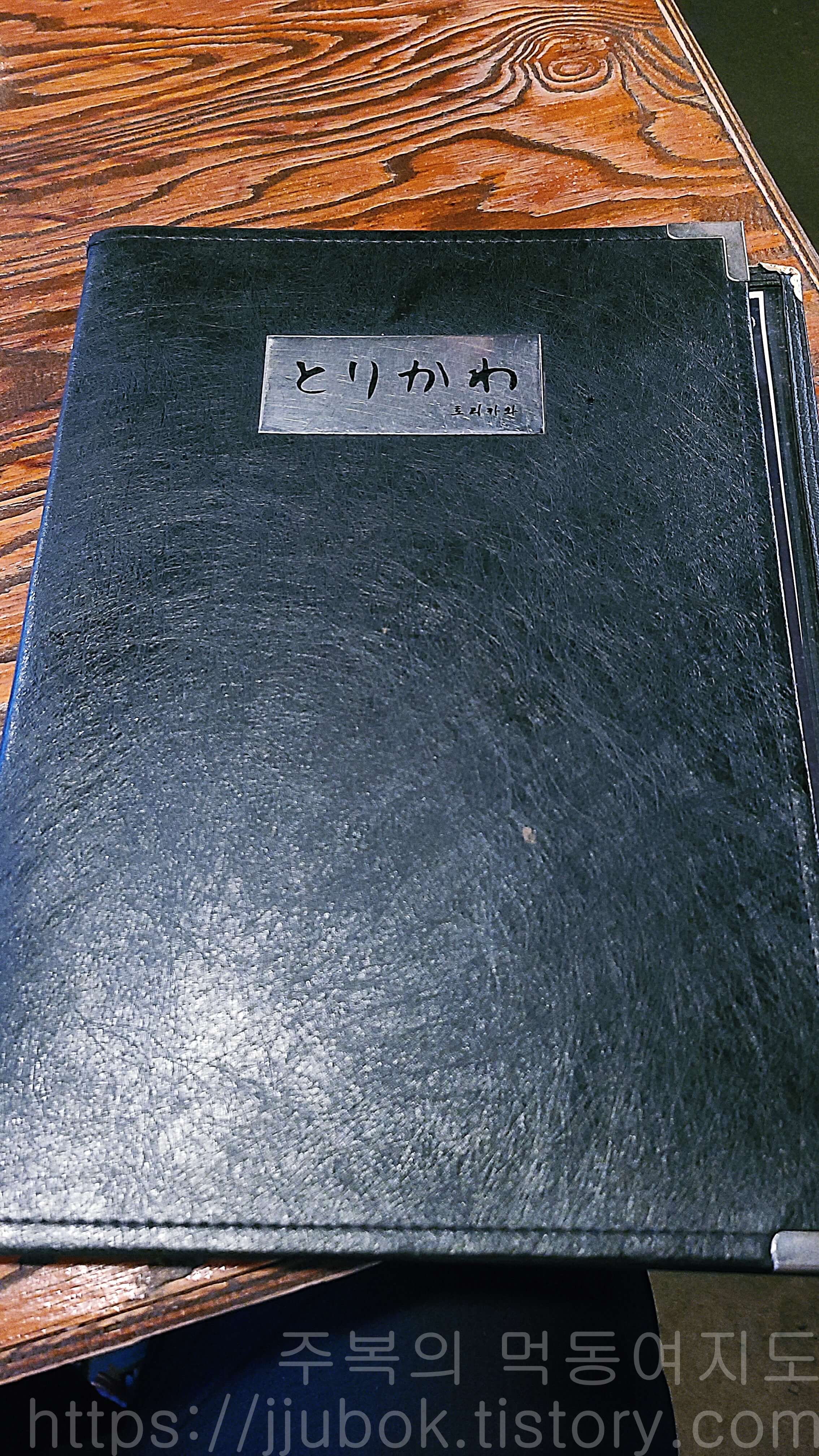 인천-작전동-이자카야-토리카와-메뉴판