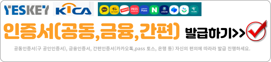 각종 인증서 발급받기