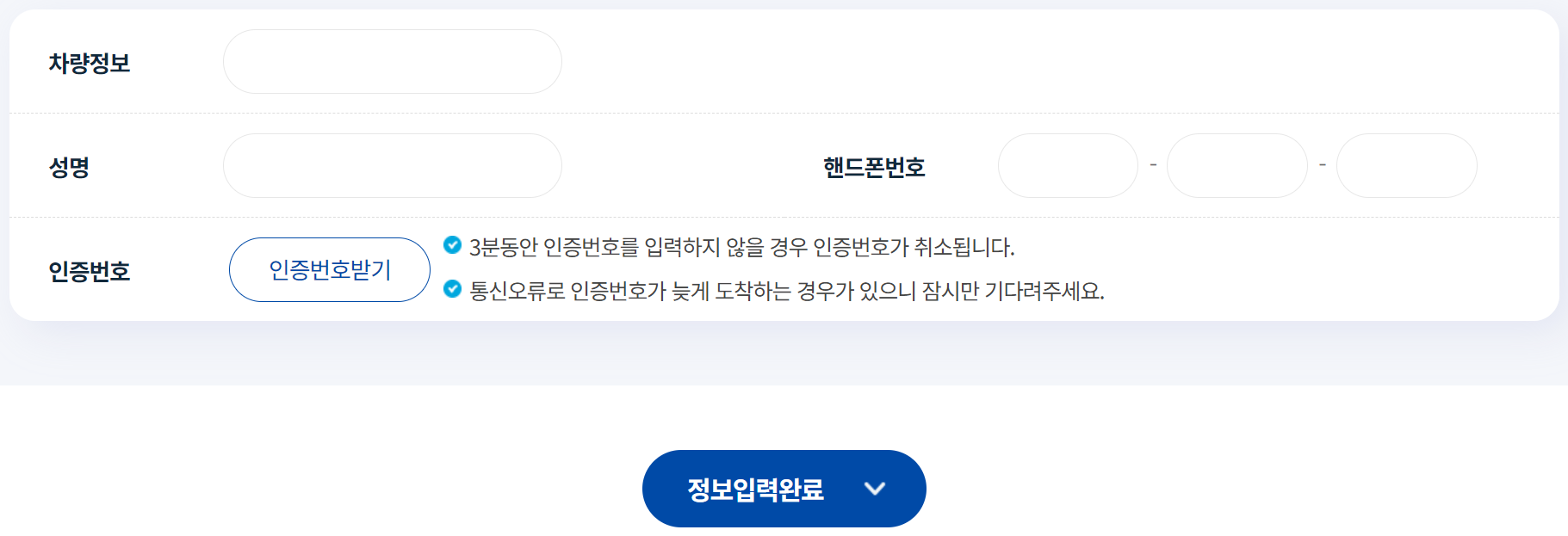 평택 주차 단속 문자 알림 서비스 개인 정보 입력