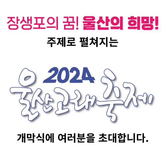 울산 고래축제
