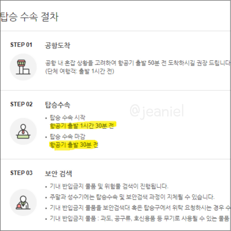 국내선의 경우 적어도 출발하기 1시간 전에 도착하는 것이 좋다.