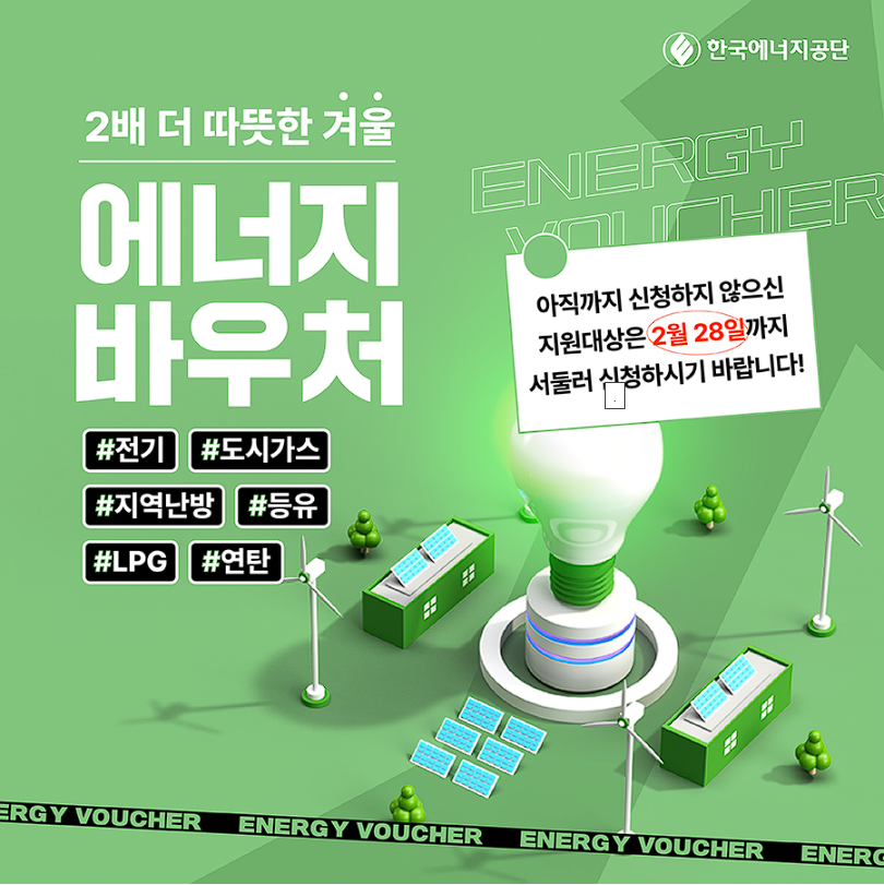 에너지 바우처