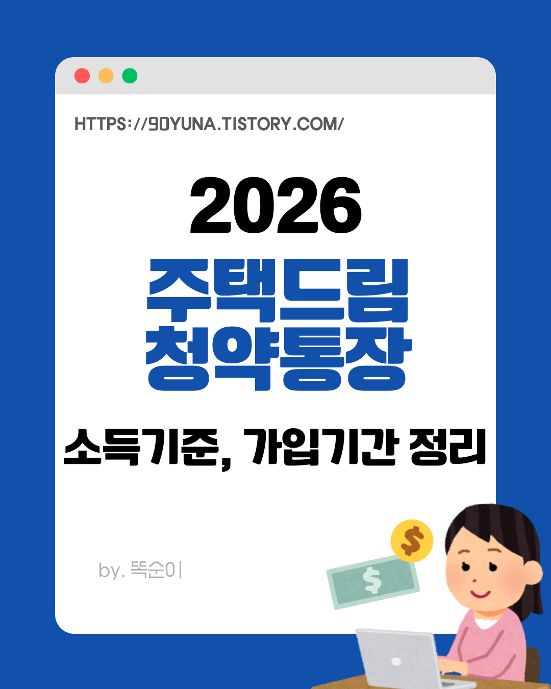 주택드림 청약통장 파란색 썸네일