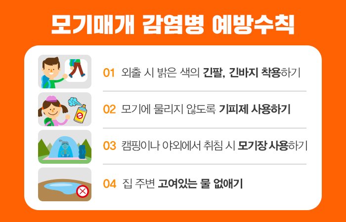 모기물림예방수칙 2