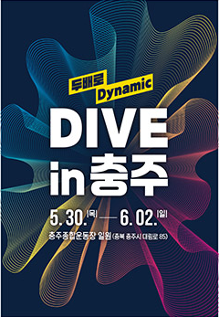 Dive in 충주