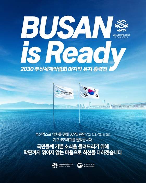 부산엑스포 관련주