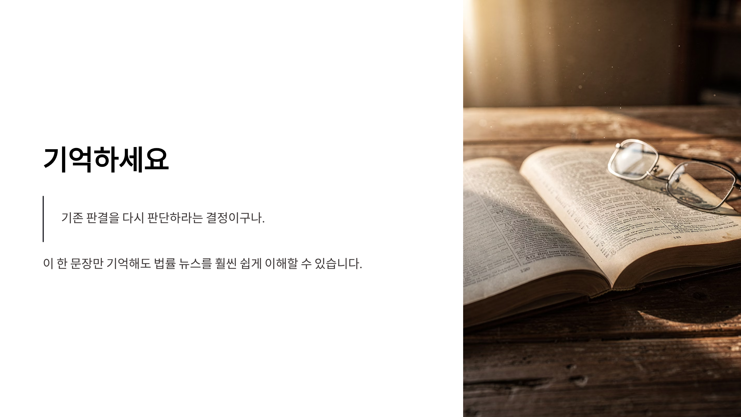 파기환송 뜻