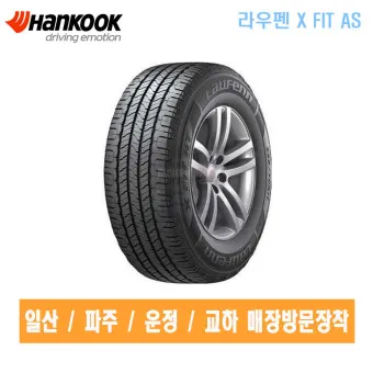 한국타이어 가격표 2025년 최신_4
