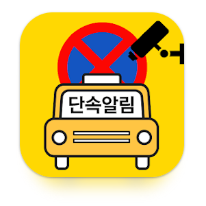 주정차 위반 과태료 조회