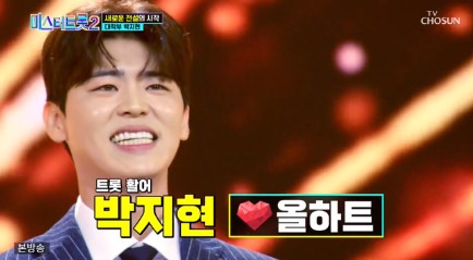 미스터트롯2 박지현