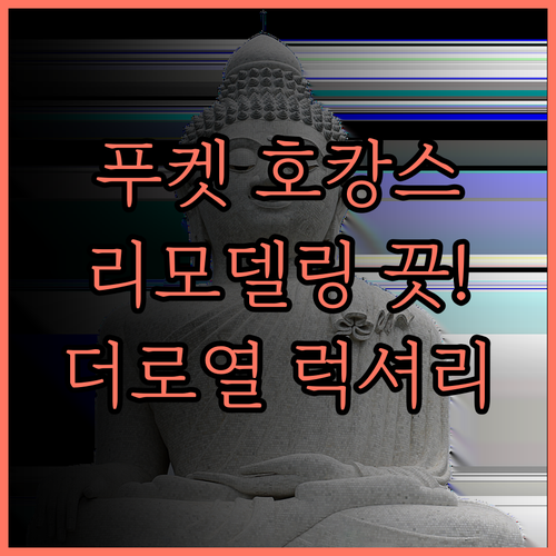 더 로열 파라다이스 호텔 & 스파, 